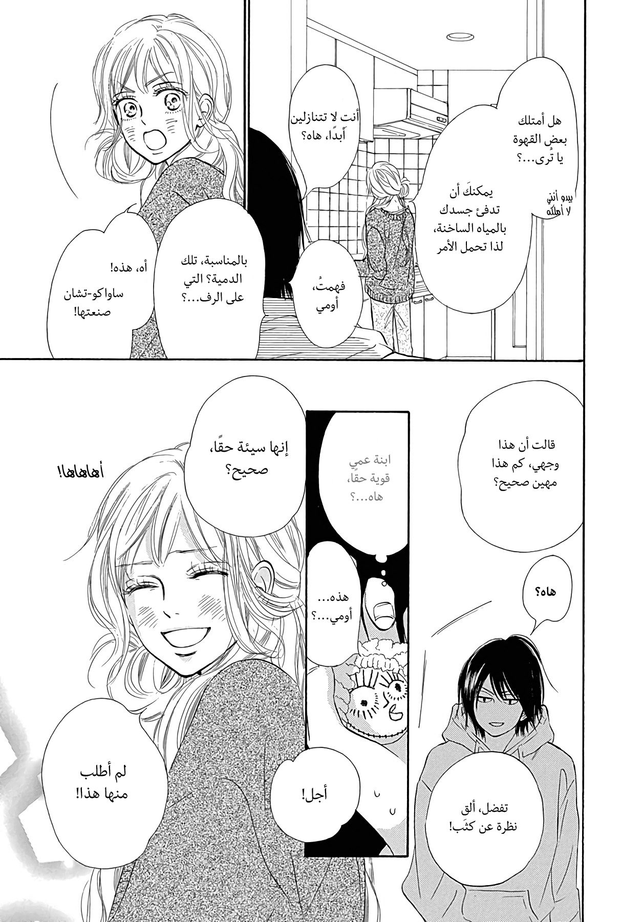 Kimi ni Todoke Special ～Soulmate～ Vol. 2 Ch. 5 第23页