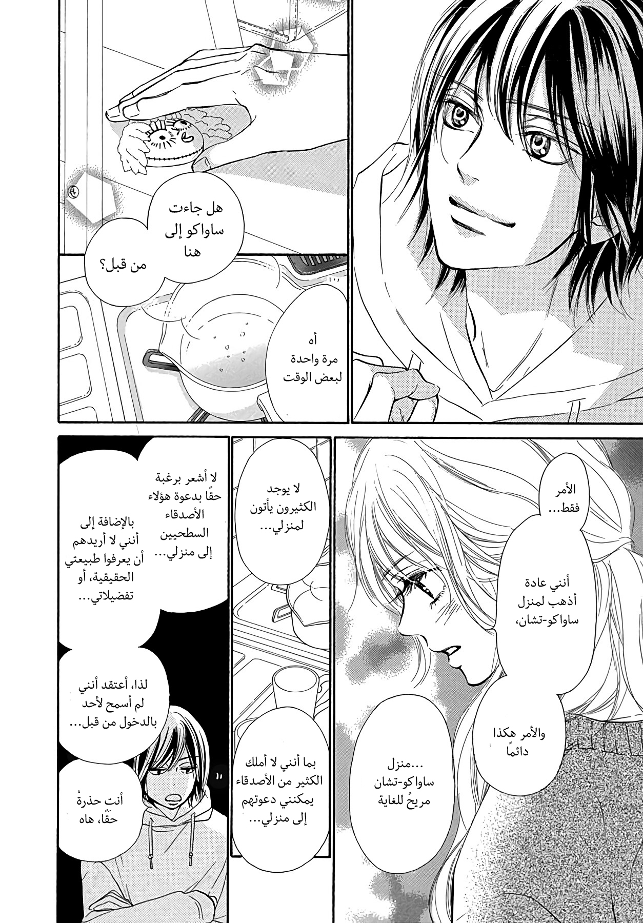 Kimi ni Todoke Special ～Soulmate～ Vol. 2 Ch. 5 第24页