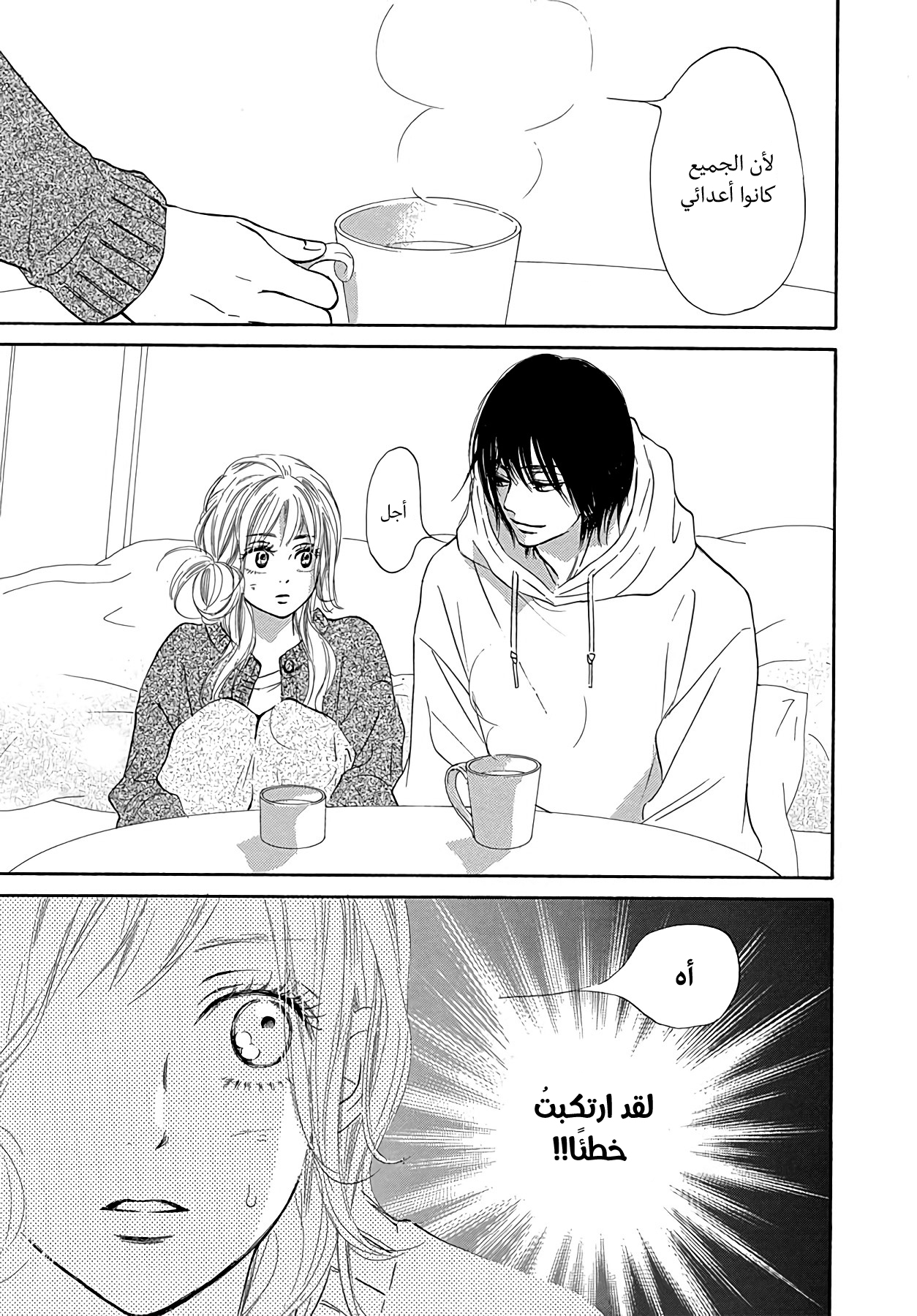 Kimi ni Todoke Special ～Soulmate～ Vol. 2 Ch. 5 第25页