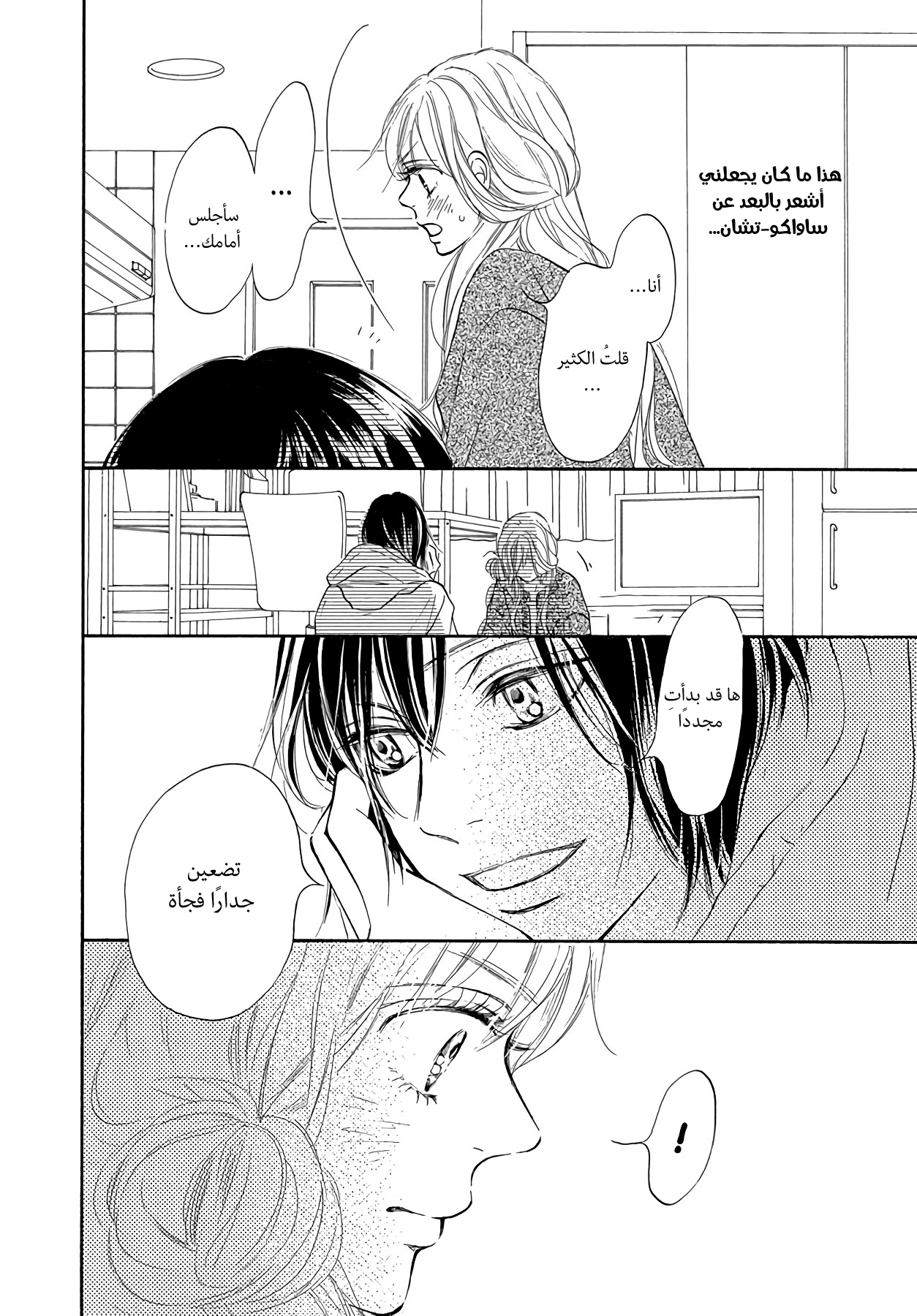 Kimi ni Todoke Special ～Soulmate～ Vol. 2 Ch. 5 第26页