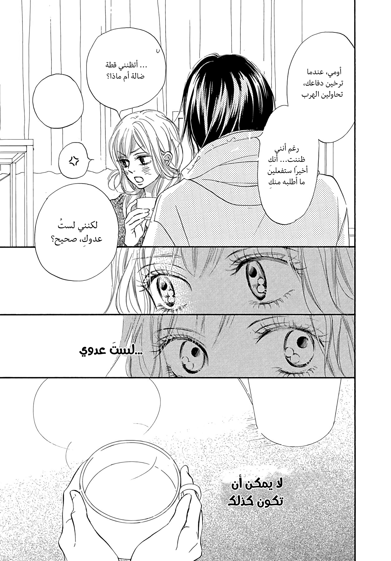 Kimi ni Todoke Special ～Soulmate～ Vol. 2 Ch. 5 第27页