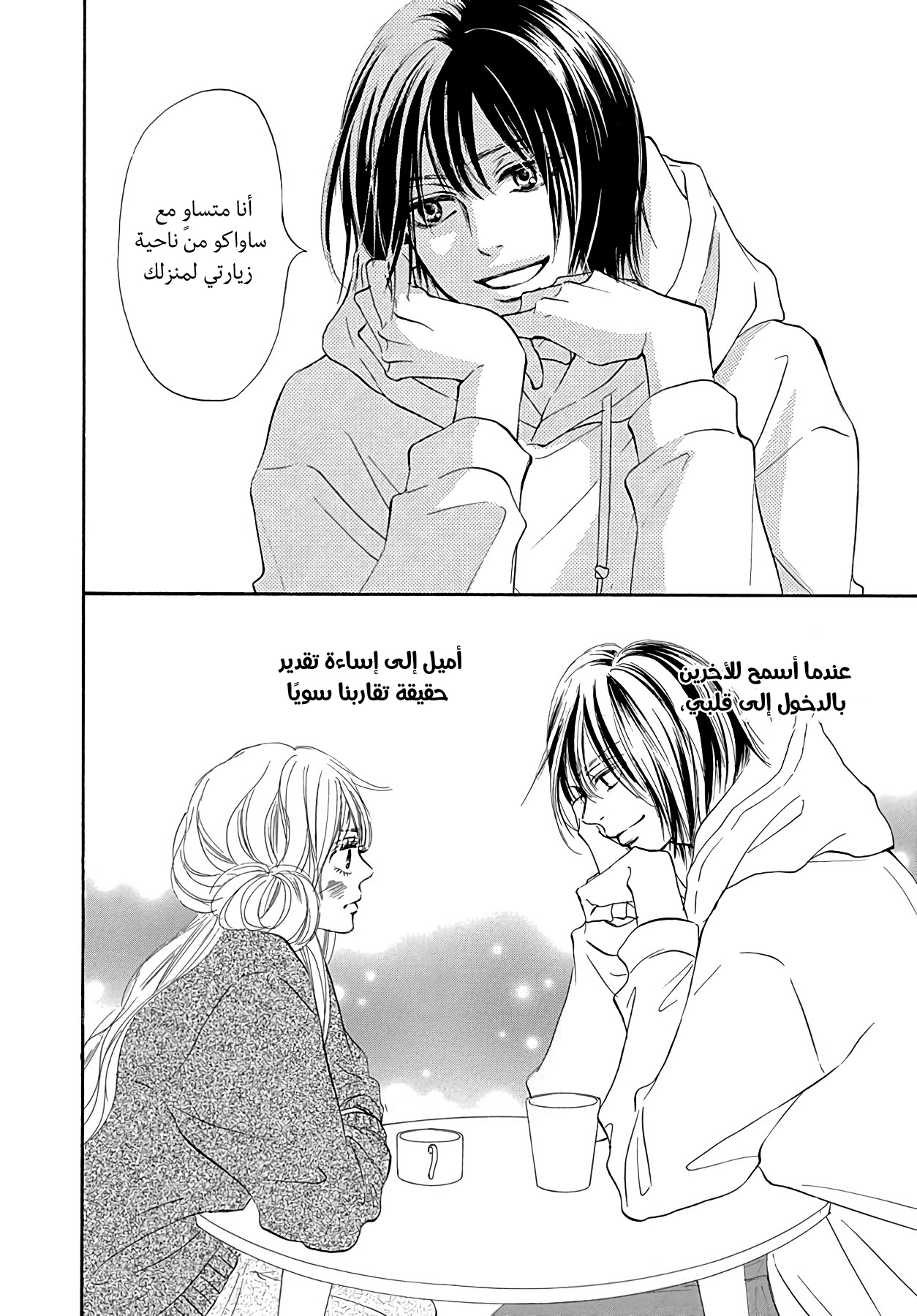 Kimi ni Todoke Special ～Soulmate～ Vol. 2 Ch. 5 第28页