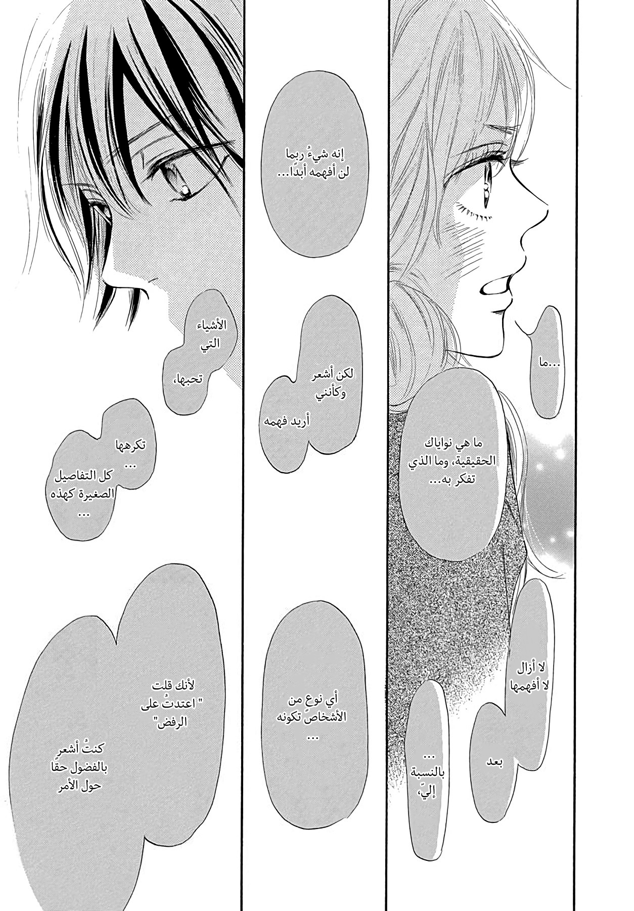Kimi ni Todoke Special ～Soulmate～ Vol. 2 Ch. 5 第29页