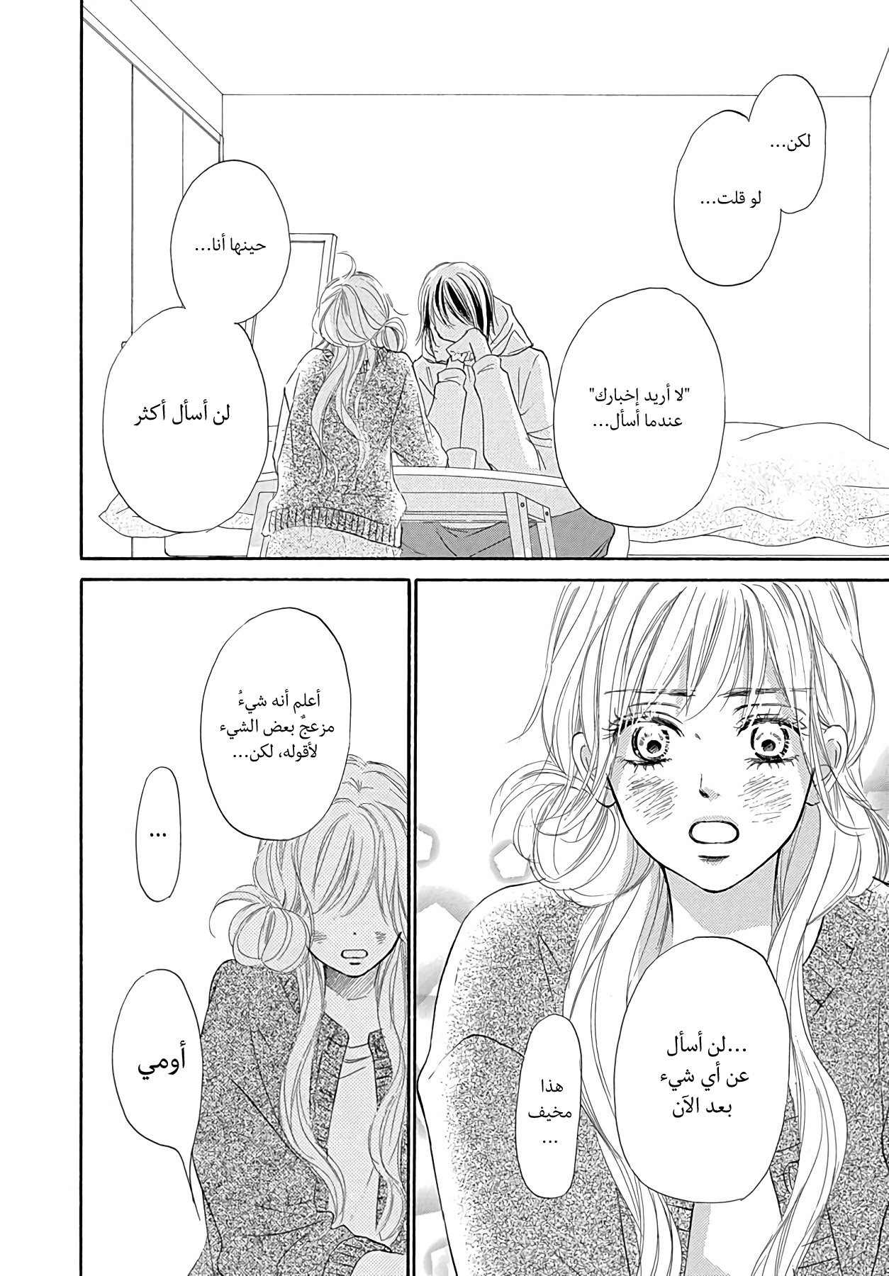 Kimi ni Todoke Special ～Soulmate～ Vol. 2 Ch. 5 第30页