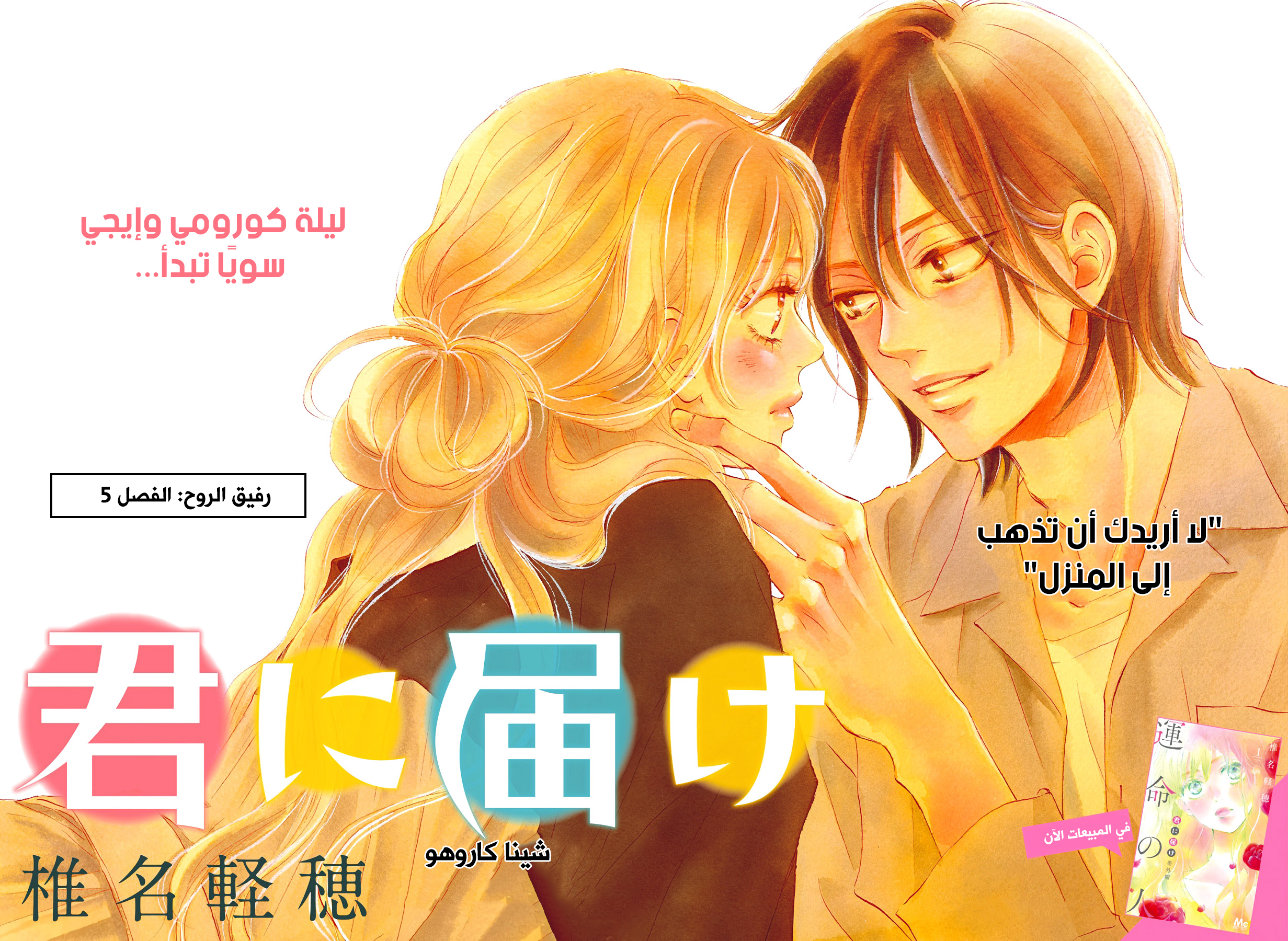Kimi ni Todoke Special ～Soulmate～ Vol. 2 Ch. 5 第4页