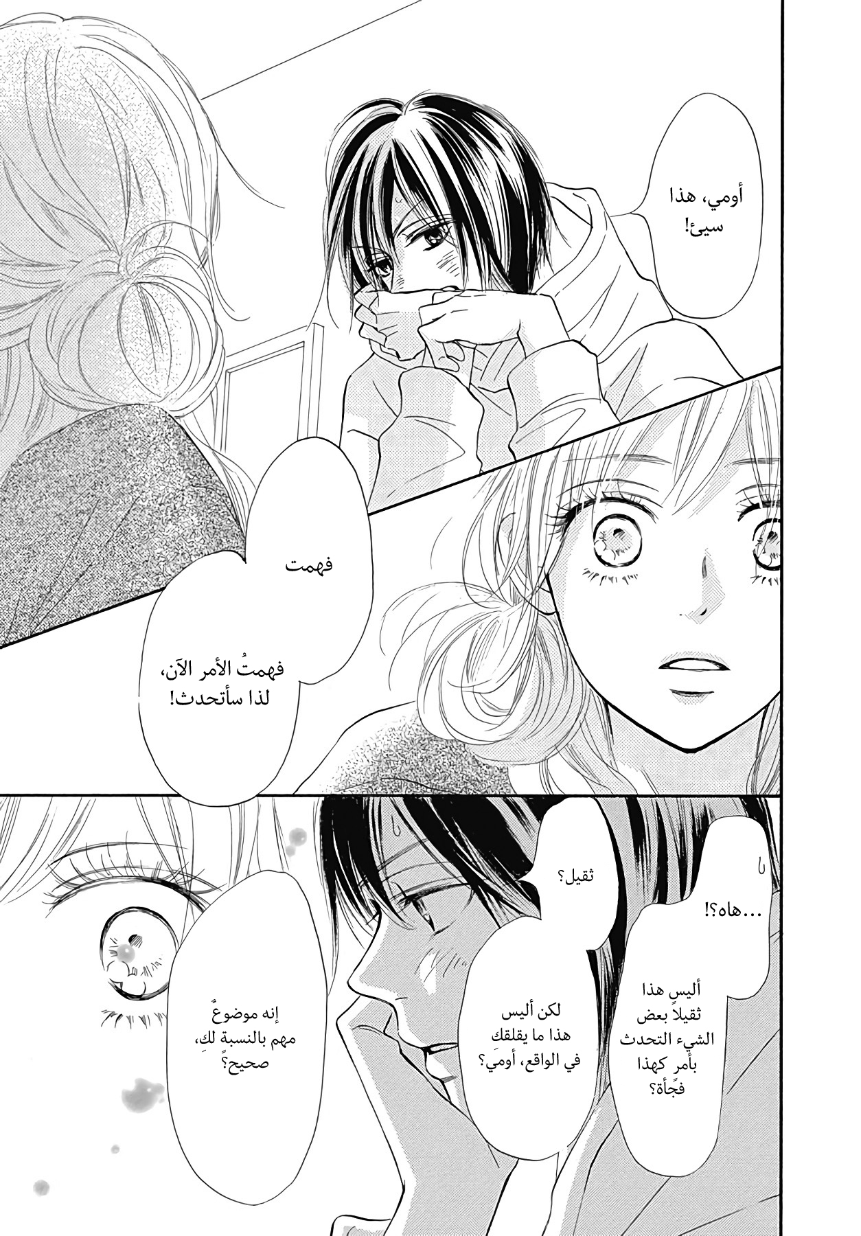 Kimi ni Todoke Special ～Soulmate～ Vol. 2 Ch. 5 第31页