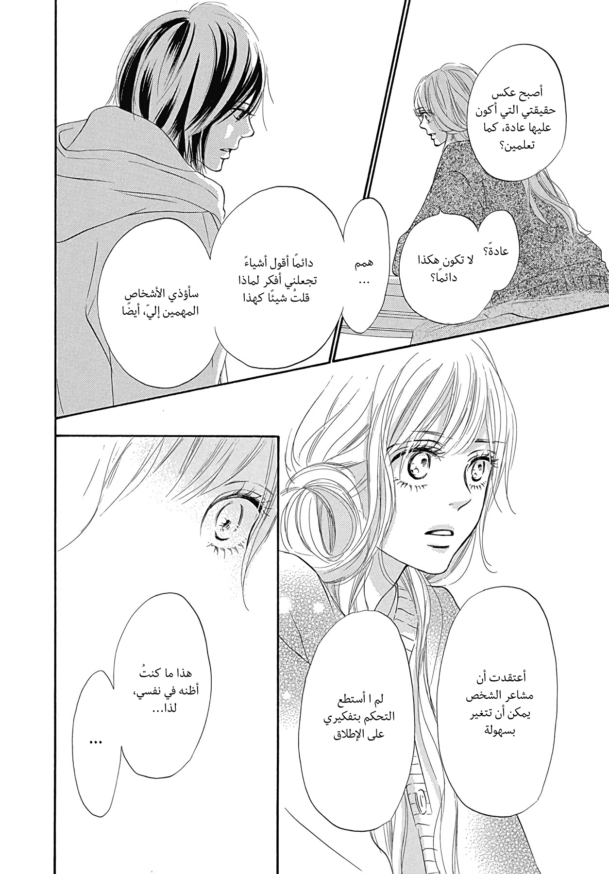Kimi ni Todoke Special ～Soulmate～ Vol. 2 Ch. 5 第33页