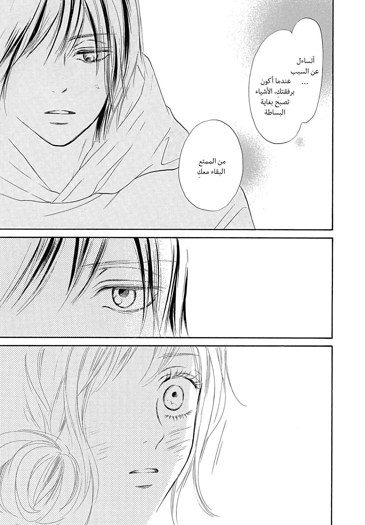 Kimi ni Todoke Special ～Soulmate～ Vol. 2 Ch. 5 第34页