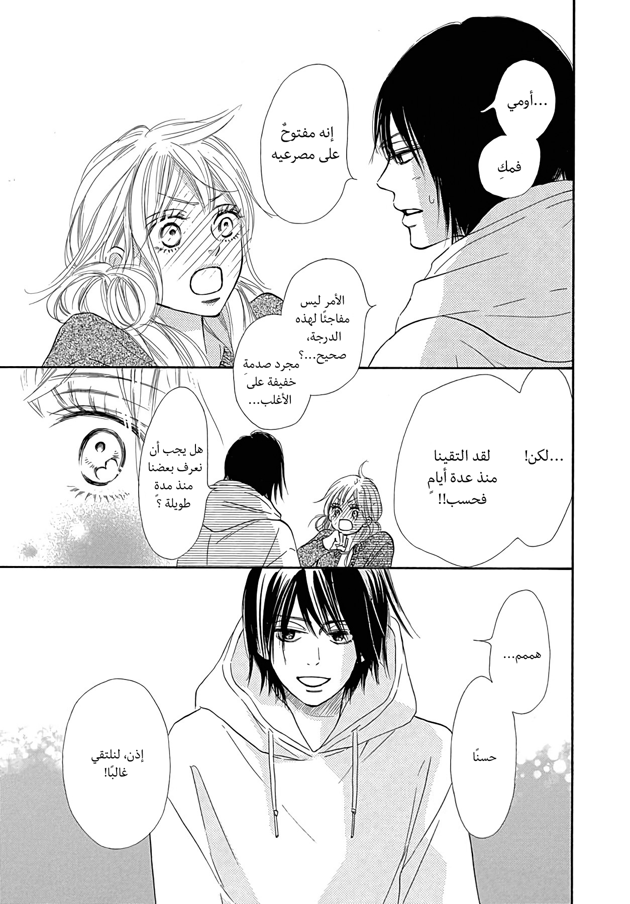 Kimi ni Todoke Special ～Soulmate～ Vol. 2 Ch. 5 第36页