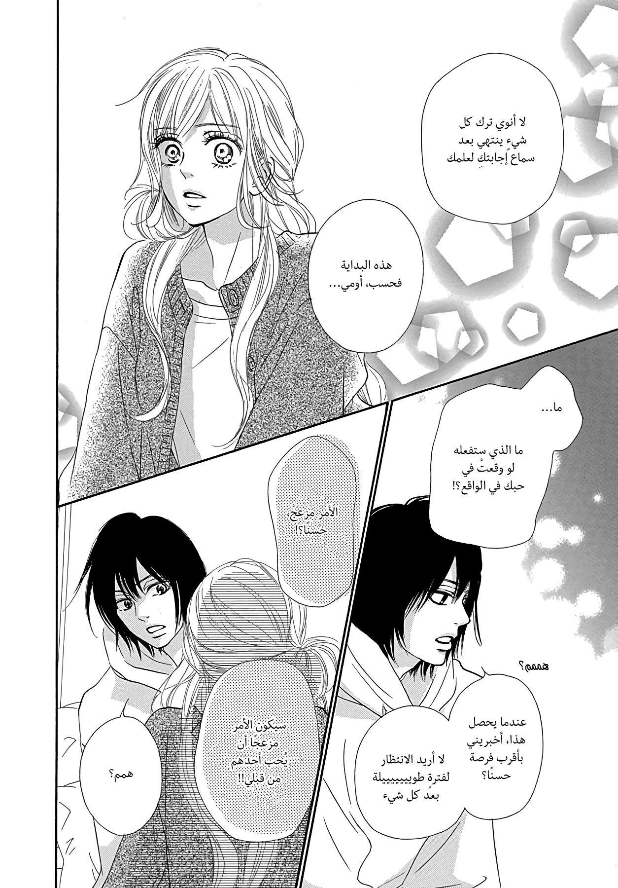 Kimi ni Todoke Special ～Soulmate～ Vol. 2 Ch. 5 第37页