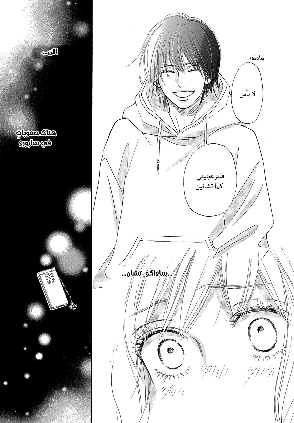 Kimi ni Todoke Special ～Soulmate～ Vol. 2 Ch. 5 第38页