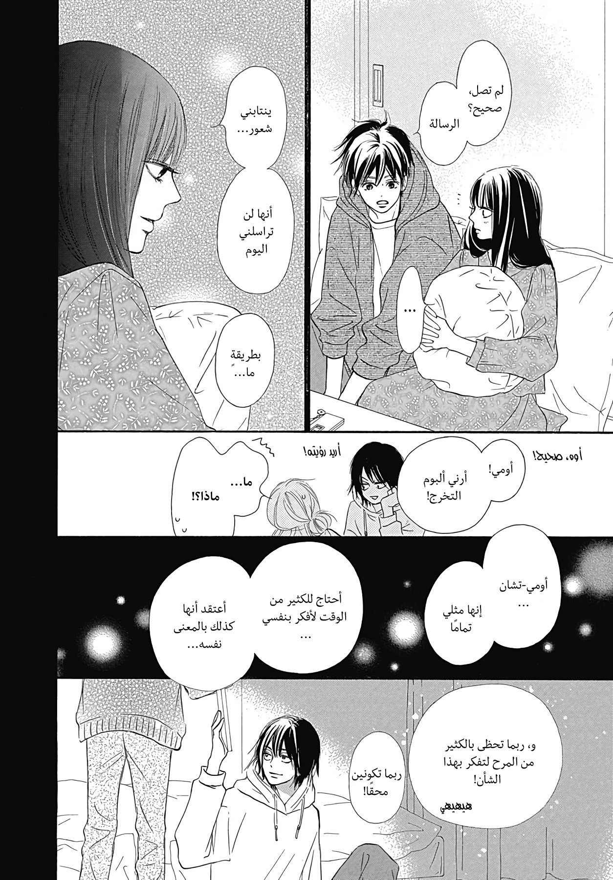Kimi ni Todoke Special ～Soulmate～ Vol. 2 Ch. 5 第39页