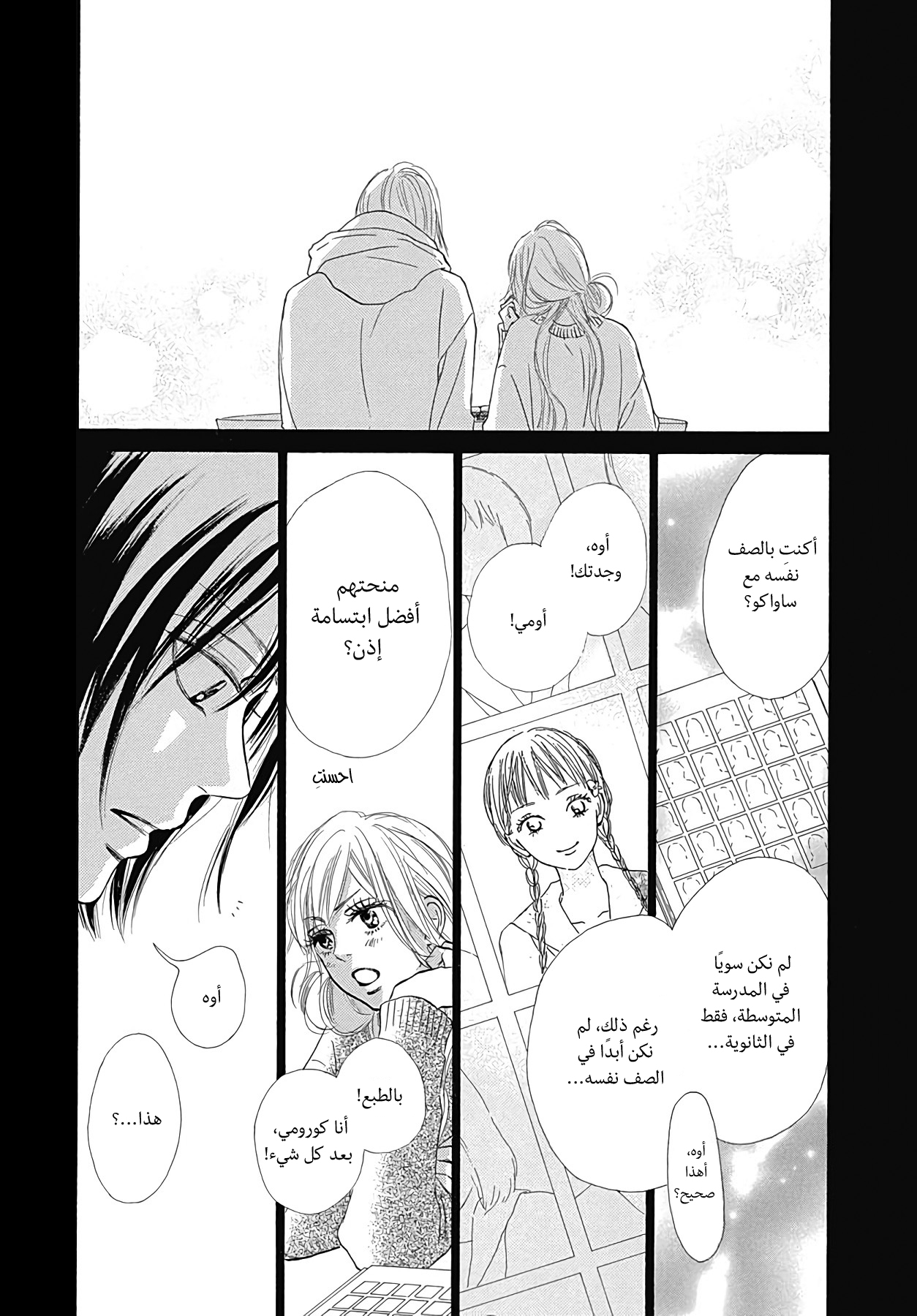 Kimi ni Todoke Special ～Soulmate～ Vol. 2 Ch. 5 第40页