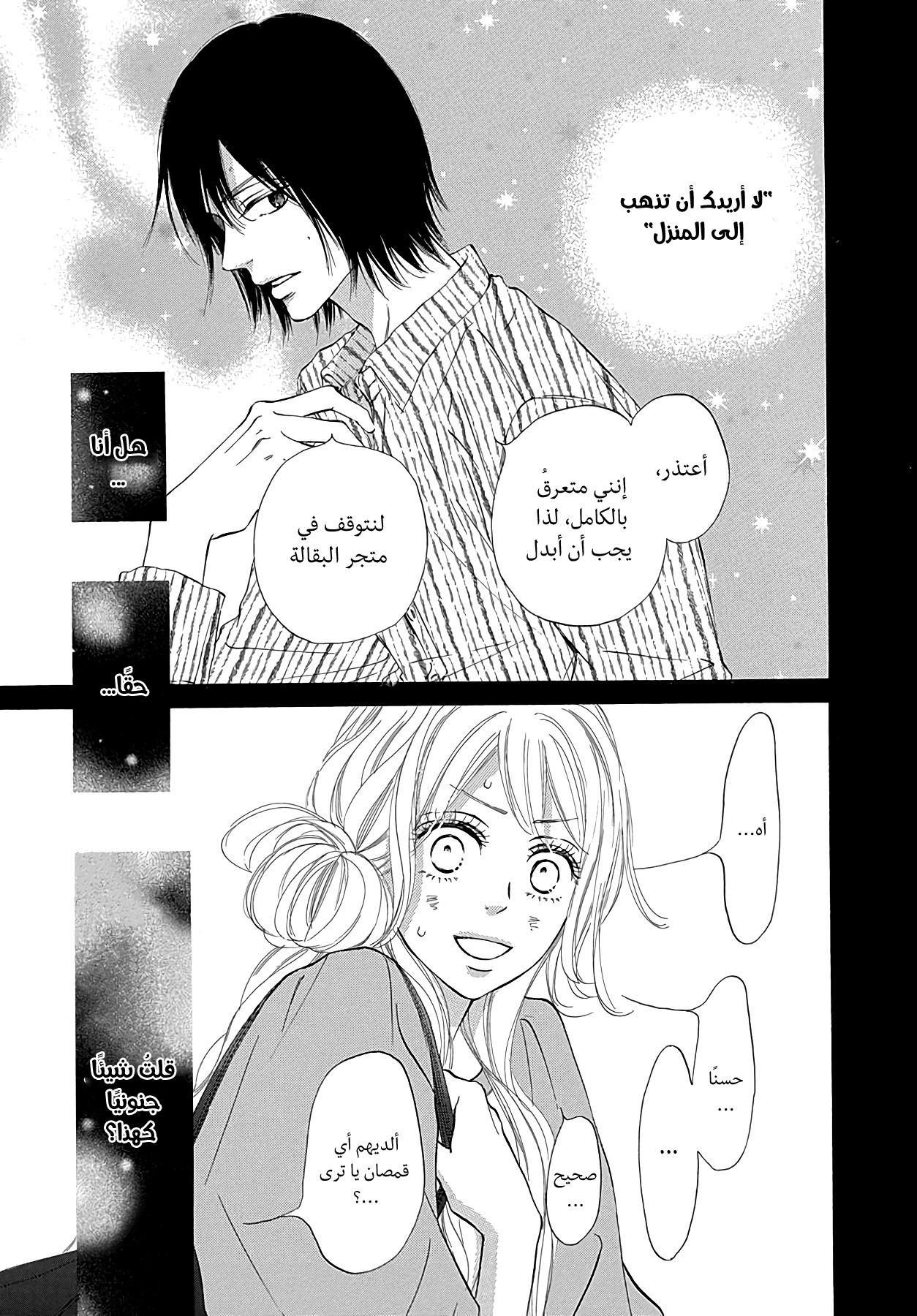 Kimi ni Todoke Special ～Soulmate～ Vol. 2 Ch. 5 第5页