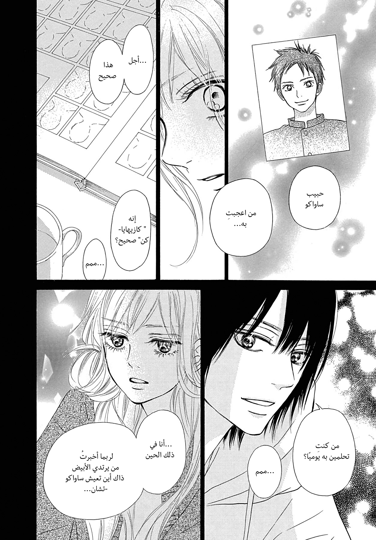 Kimi ni Todoke Special ～Soulmate～ Vol. 2 Ch. 5 第41页