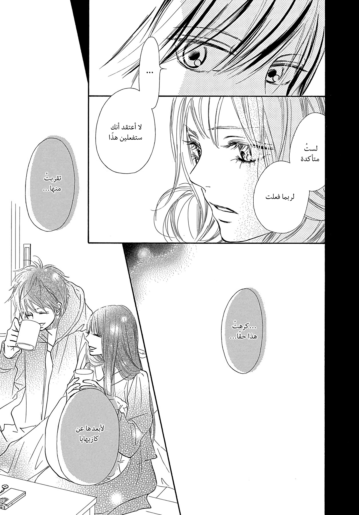 Kimi ni Todoke Special ～Soulmate～ Vol. 2 Ch. 5 第42页