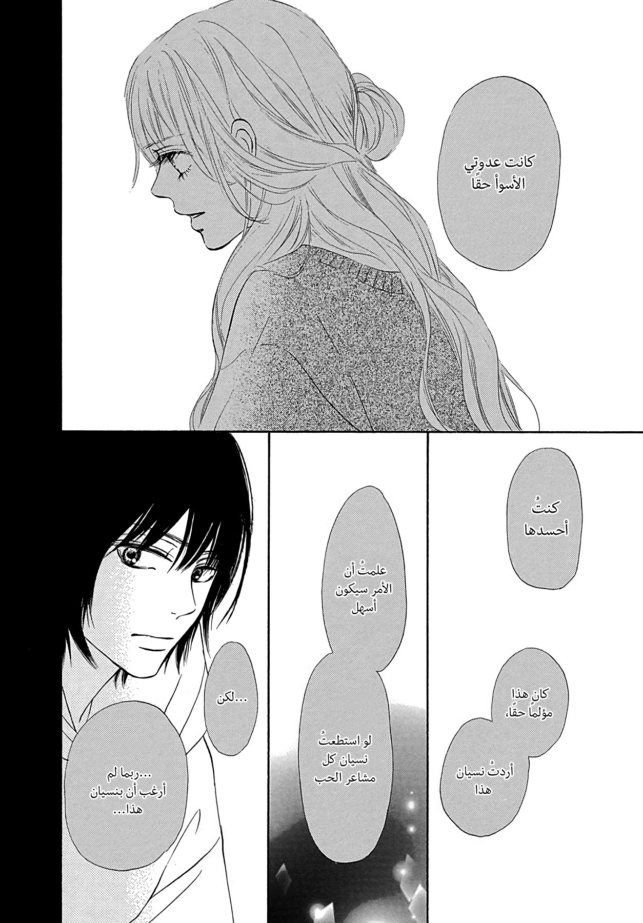 Kimi ni Todoke Special ～Soulmate～ Vol. 2 Ch. 5 第43页