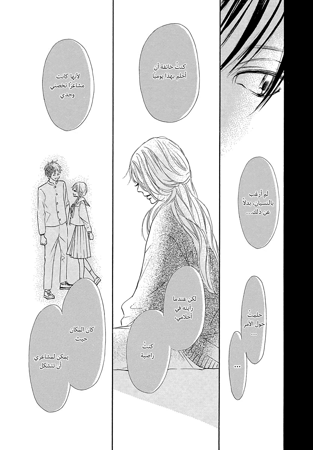 Kimi ni Todoke Special ～Soulmate～ Vol. 2 Ch. 5 第44页