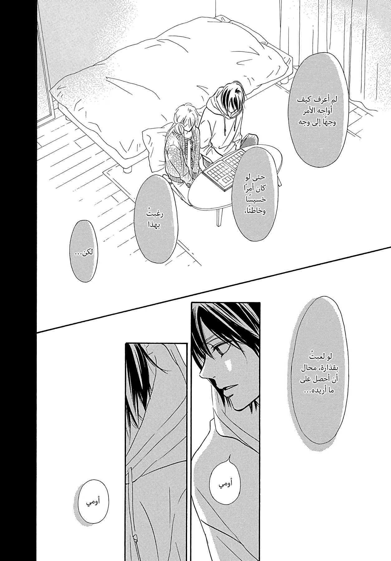Kimi ni Todoke Special ～Soulmate～ Vol. 2 Ch. 5 第45页