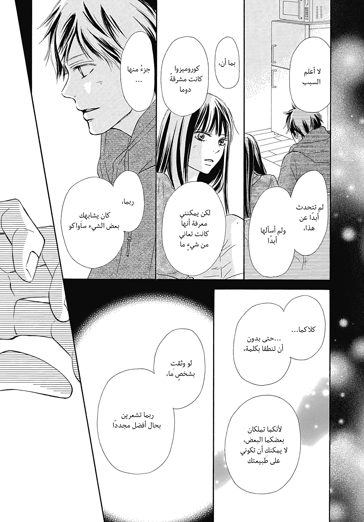Kimi ni Todoke Special ～Soulmate～ Vol. 2 Ch. 5 第48页