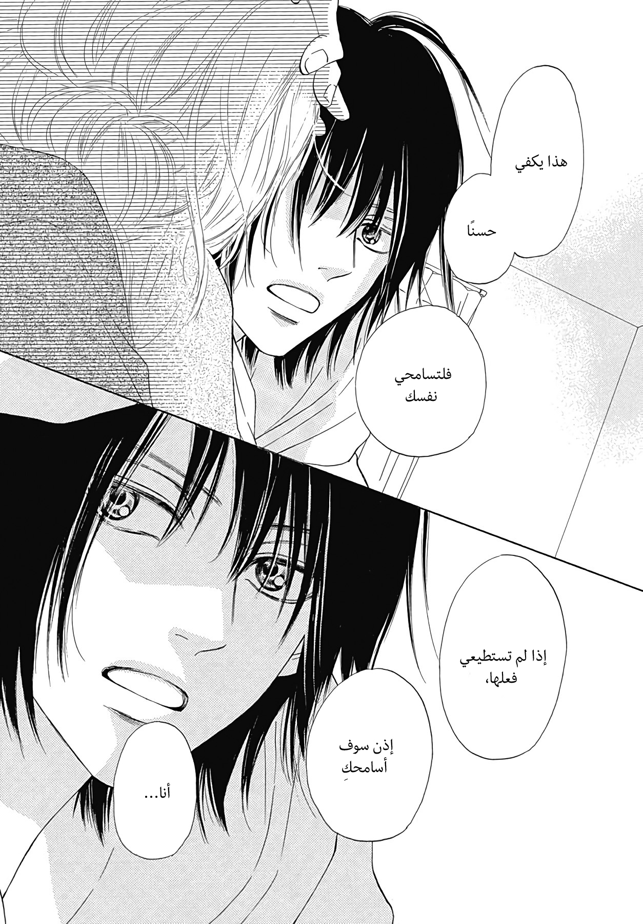 Kimi ni Todoke Special ～Soulmate～ Vol. 2 Ch. 5 第49页