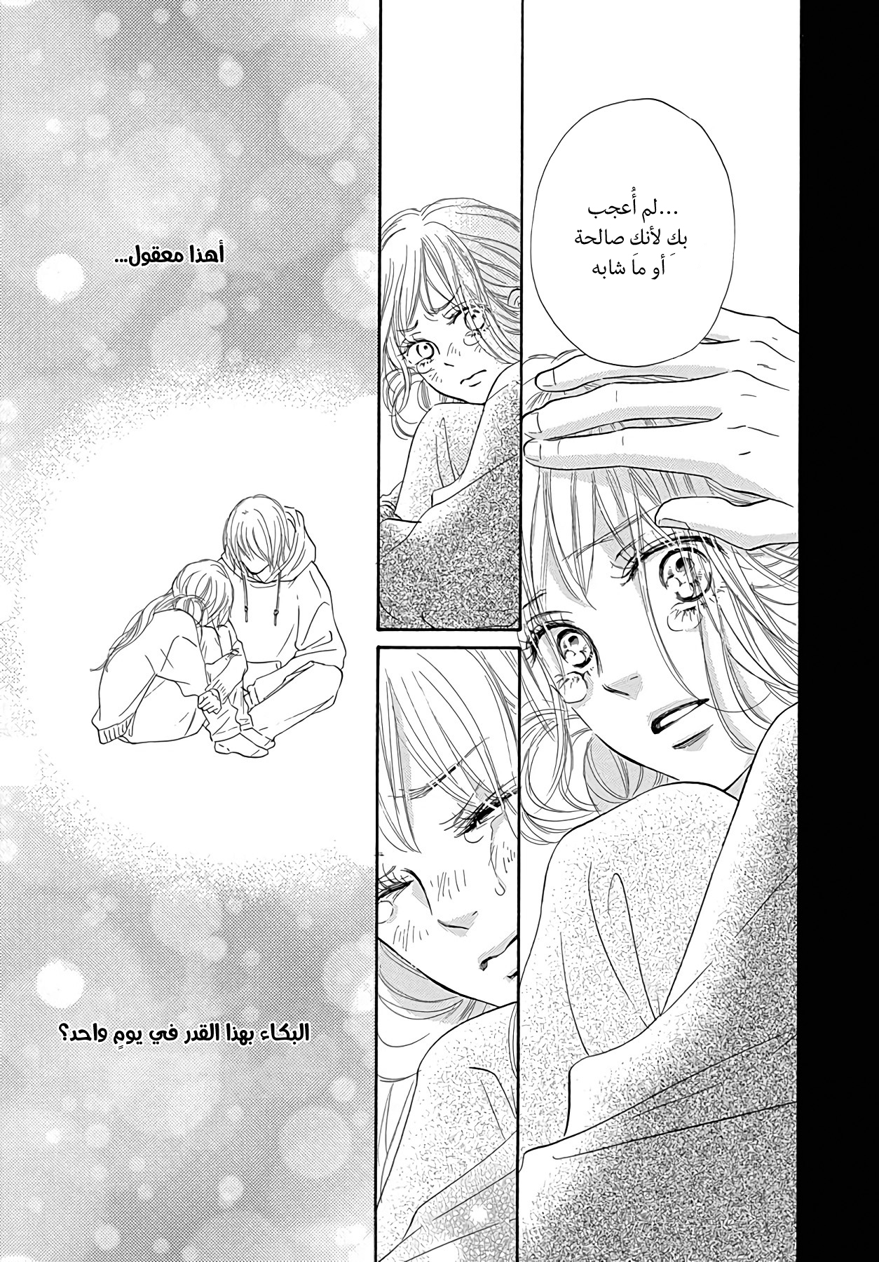 Kimi ni Todoke Special ～Soulmate～ Vol. 2 Ch. 5 第50页