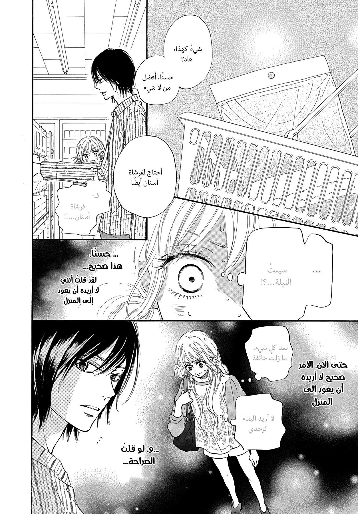 Kimi ni Todoke Special ～Soulmate～ Vol. 2 Ch. 5 第6页