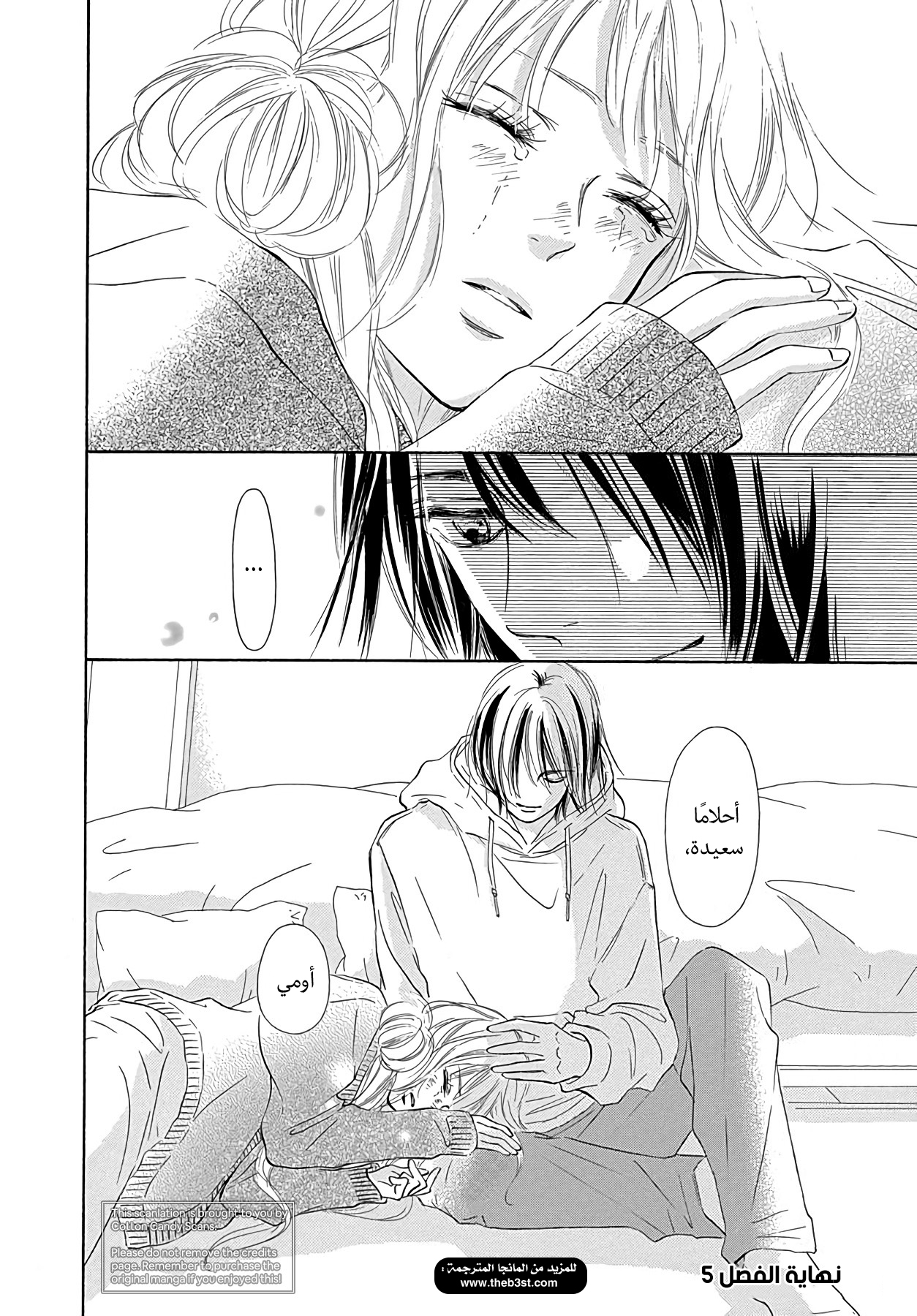 Kimi ni Todoke Special ～Soulmate～ Vol. 2 Ch. 5 第51页