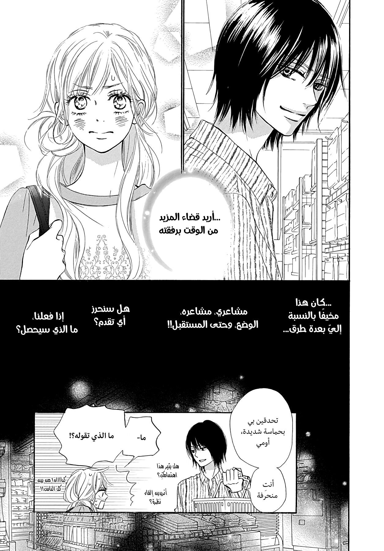 Kimi ni Todoke Special ～Soulmate～ Vol. 2 Ch. 5 第7页