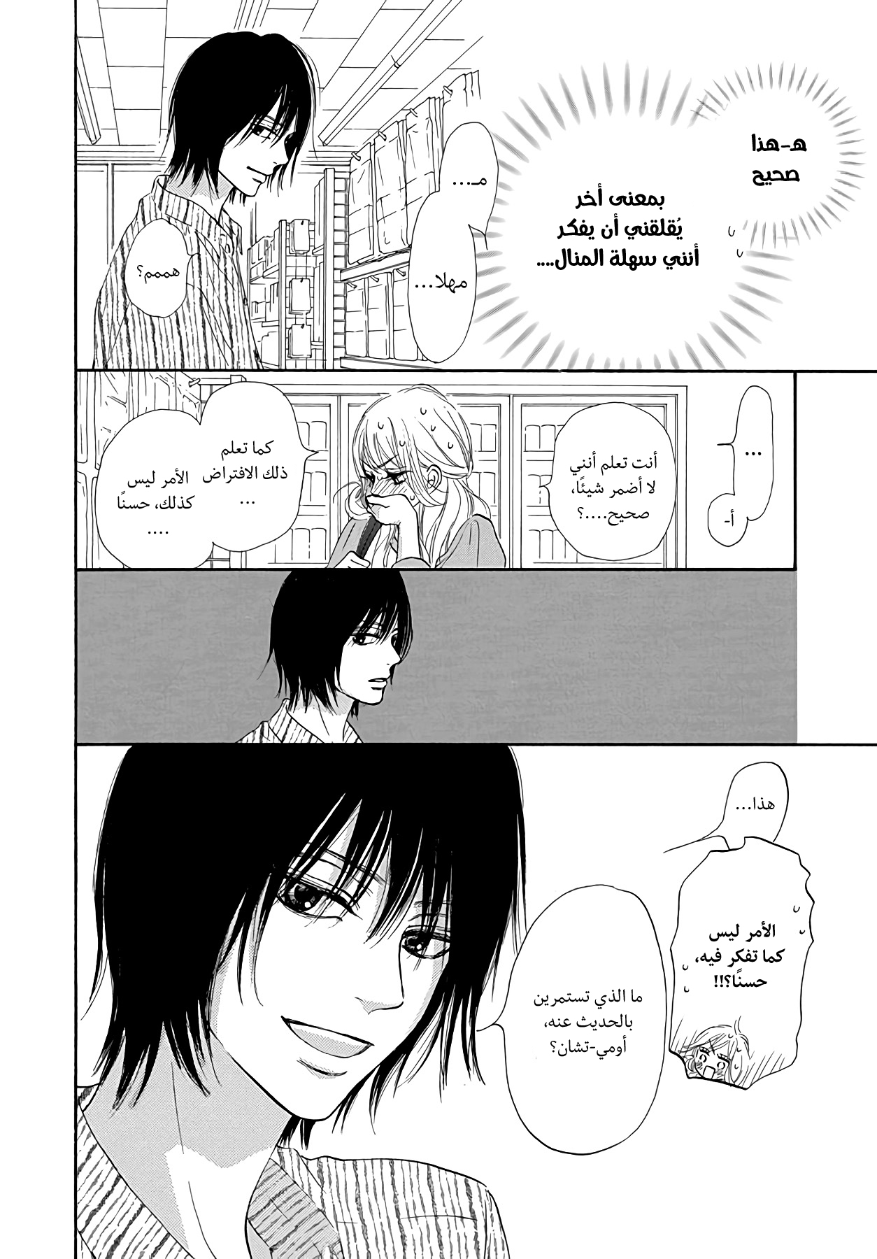 Kimi ni Todoke Special ～Soulmate～ Vol. 2 Ch. 5 第8页