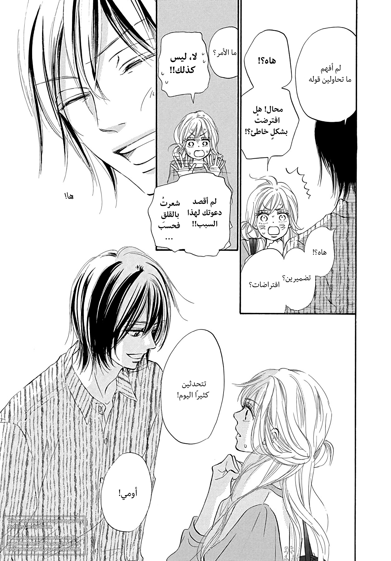 Kimi ni Todoke Special ～Soulmate～ Vol. 2 Ch. 5 第9页