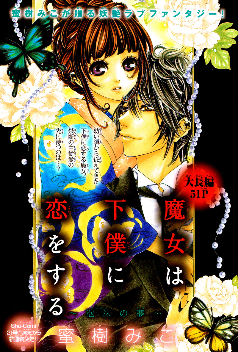 "Aishiteru", Uso dakedo. Majou wa Geboku ni Koi wo Suru 第5页