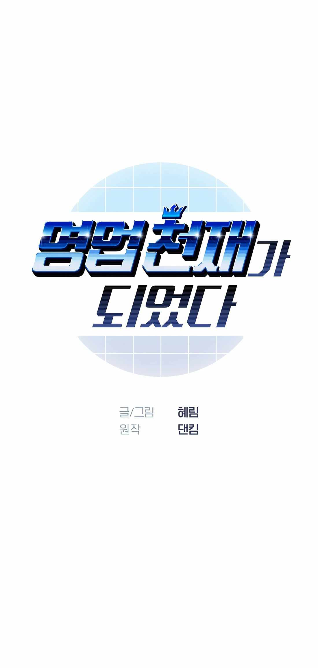 I Became a Sales Prodigy Ch. 3 第2页