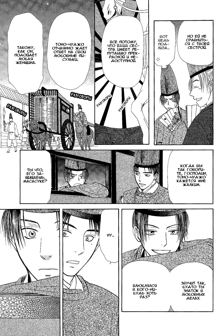 Suna no Ue no Koibitotachi Vol. 1 Ch. 4 第12页