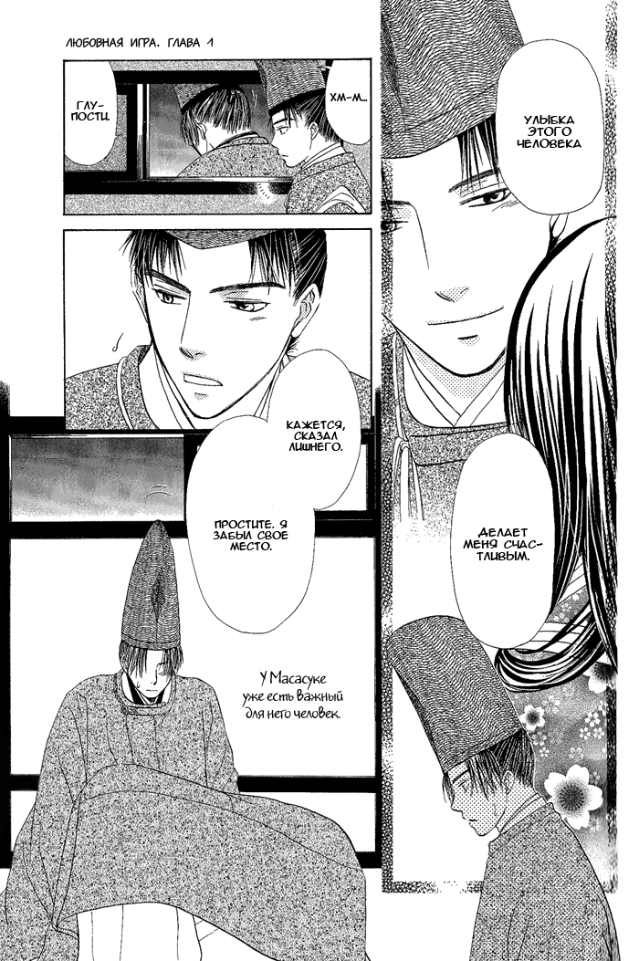 Suna no Ue no Koibitotachi Vol. 1 Ch. 4 第14页
