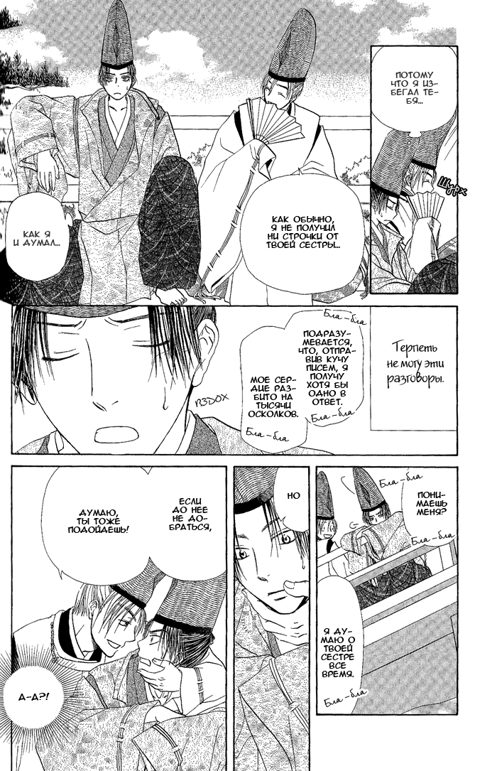 Suna no Ue no Koibitotachi Vol. 1 Ch. 4 第17页