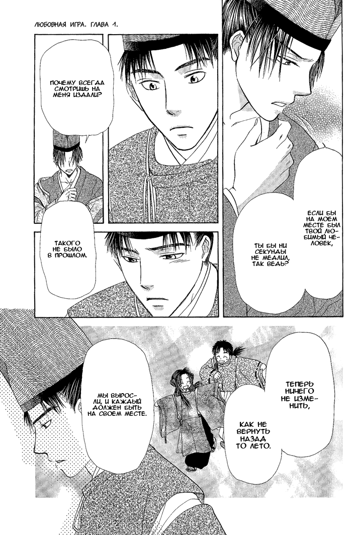 Suna no Ue no Koibitotachi Vol. 1 Ch. 4 第22页