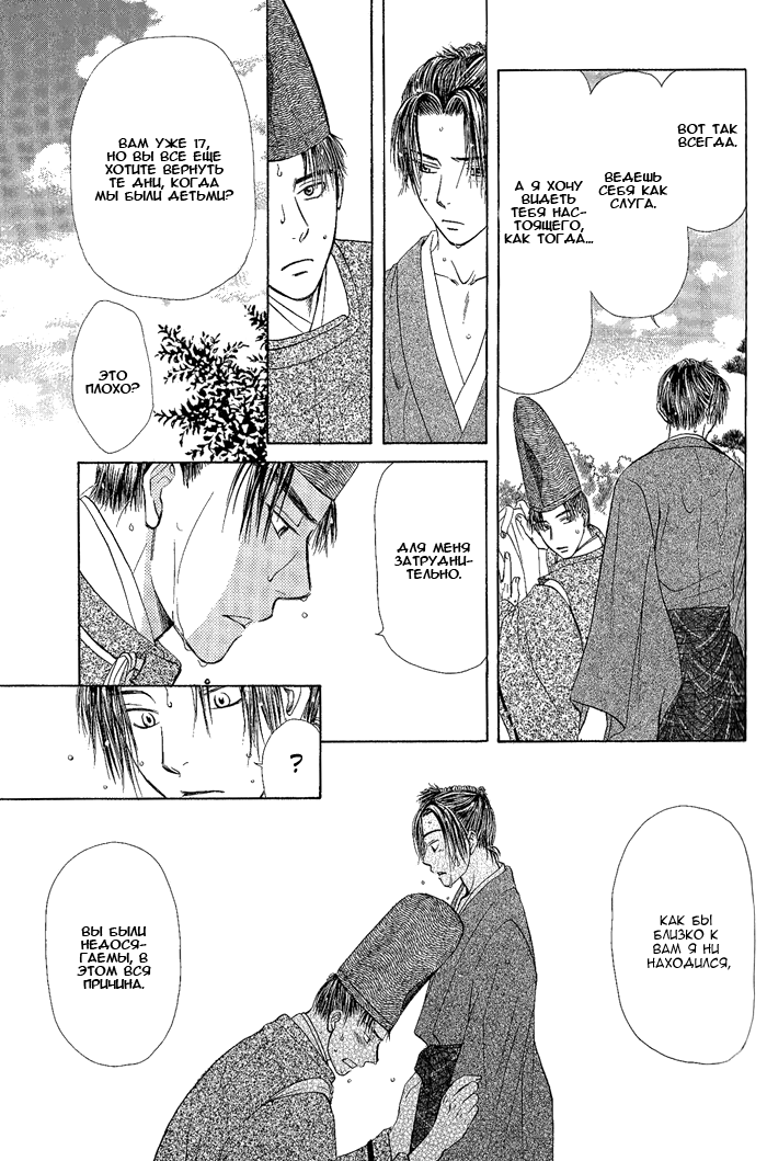 Suna no Ue no Koibitotachi Vol. 1 Ch. 4 第26页