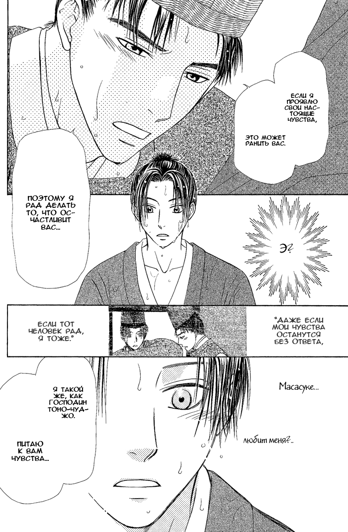 Suna no Ue no Koibitotachi Vol. 1 Ch. 4 第27页