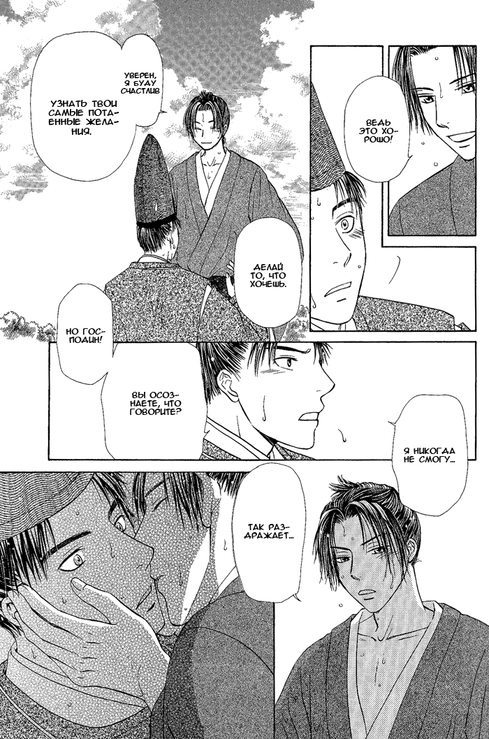 Suna no Ue no Koibitotachi Vol. 1 Ch. 4 第28页