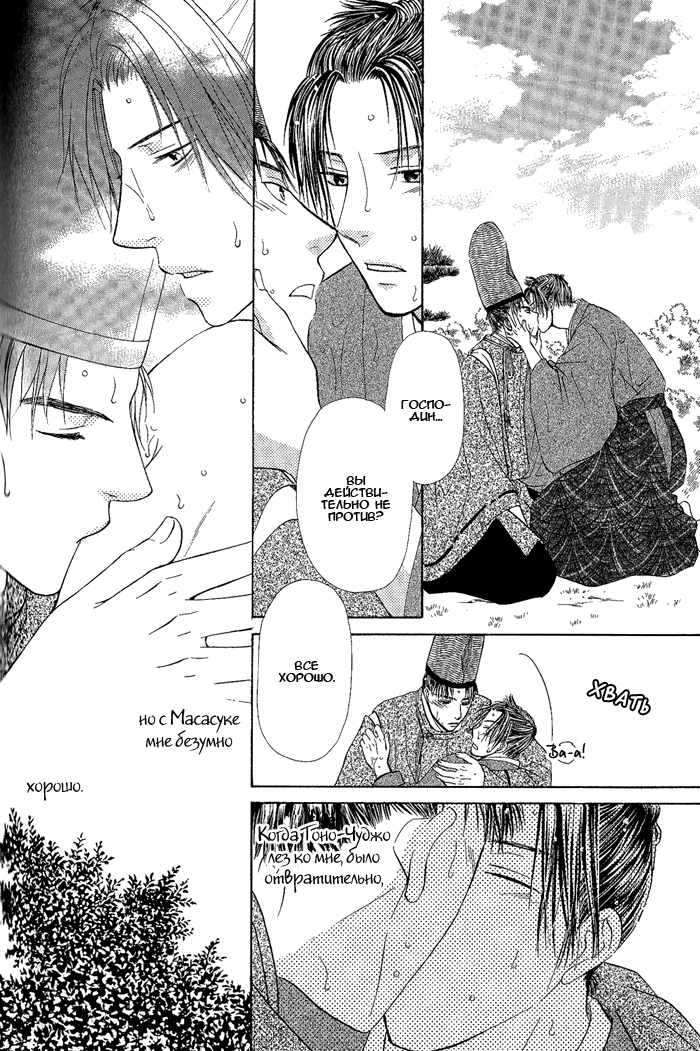 Suna no Ue no Koibitotachi Vol. 1 Ch. 4 第29页