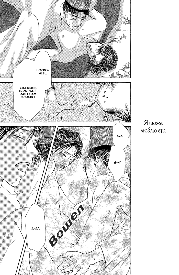 Suna no Ue no Koibitotachi Vol. 1 Ch. 4 第30页
