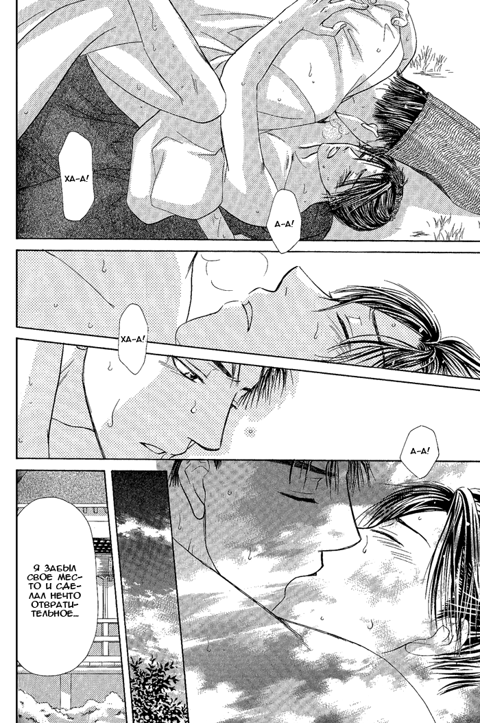 Suna no Ue no Koibitotachi Vol. 1 Ch. 4 第31页