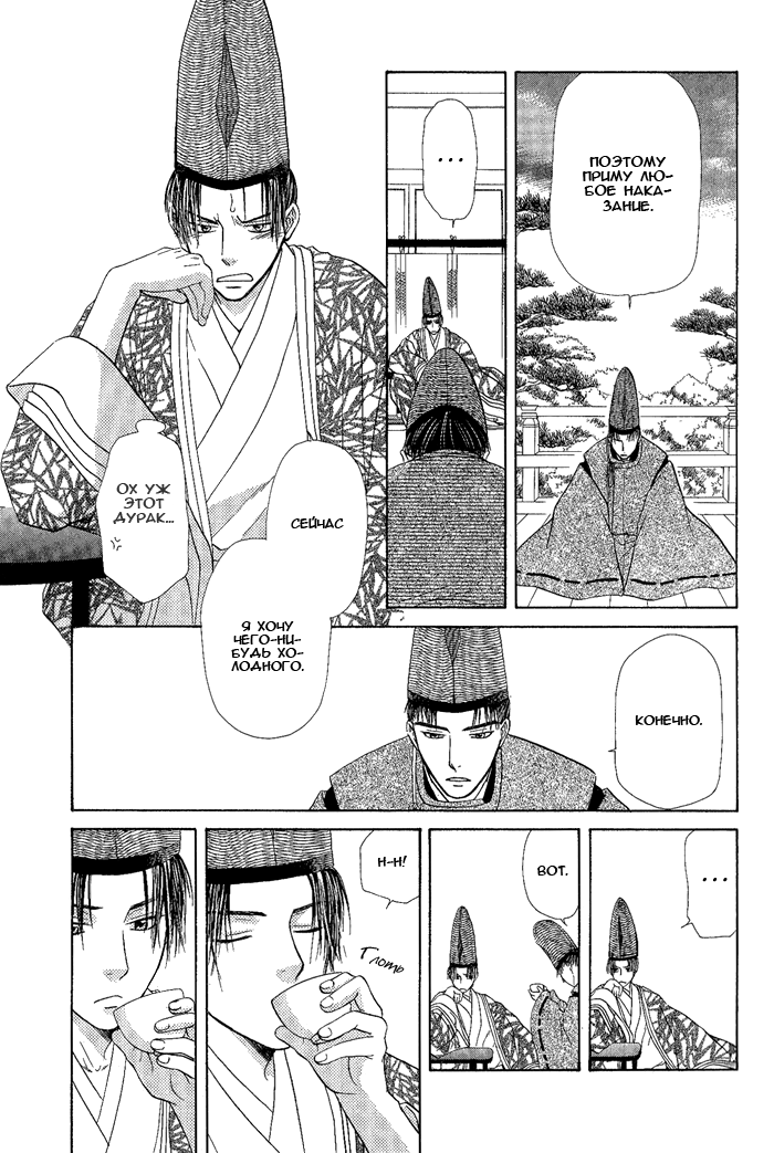 Suna no Ue no Koibitotachi Vol. 1 Ch. 4 第32页