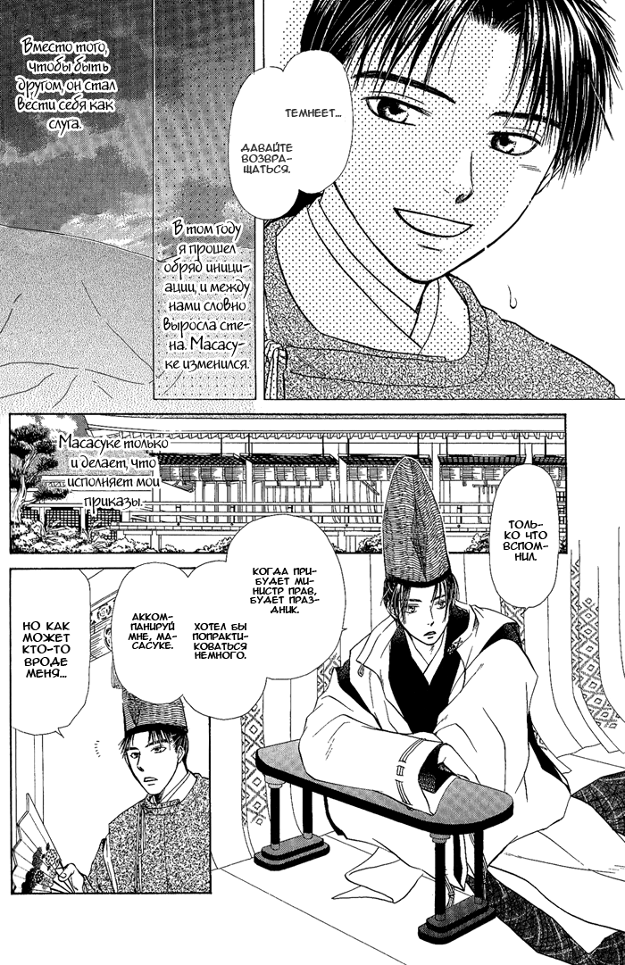 Suna no Ue no Koibitotachi Vol. 1 Ch. 4 第7页
