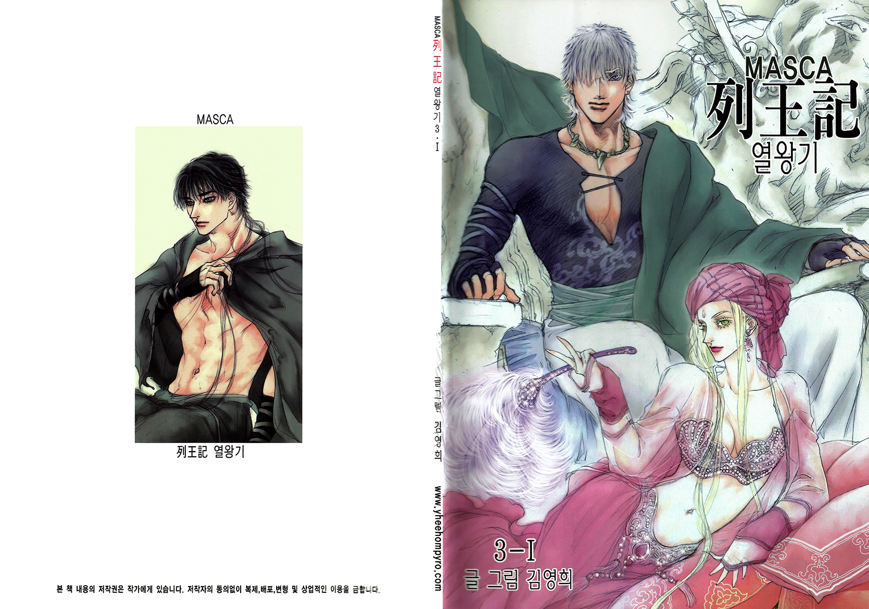 Masca: The Kings [Part 1] 第4页