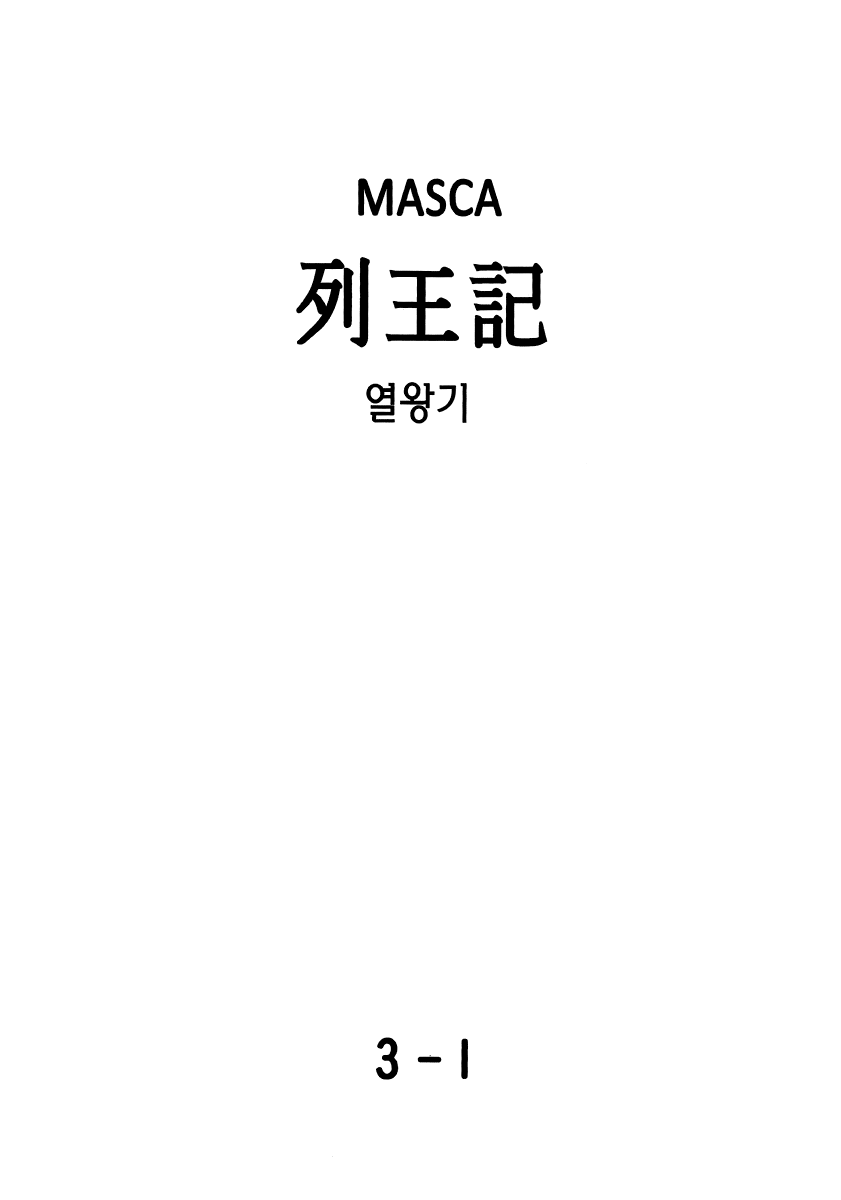 Masca: The Kings [Part 1] 第5页