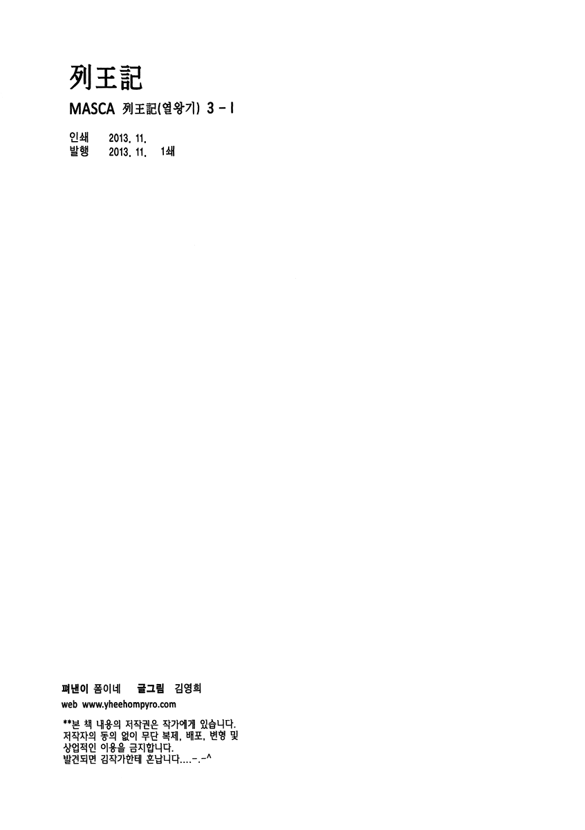Masca: The Kings [Part 1] 第6页