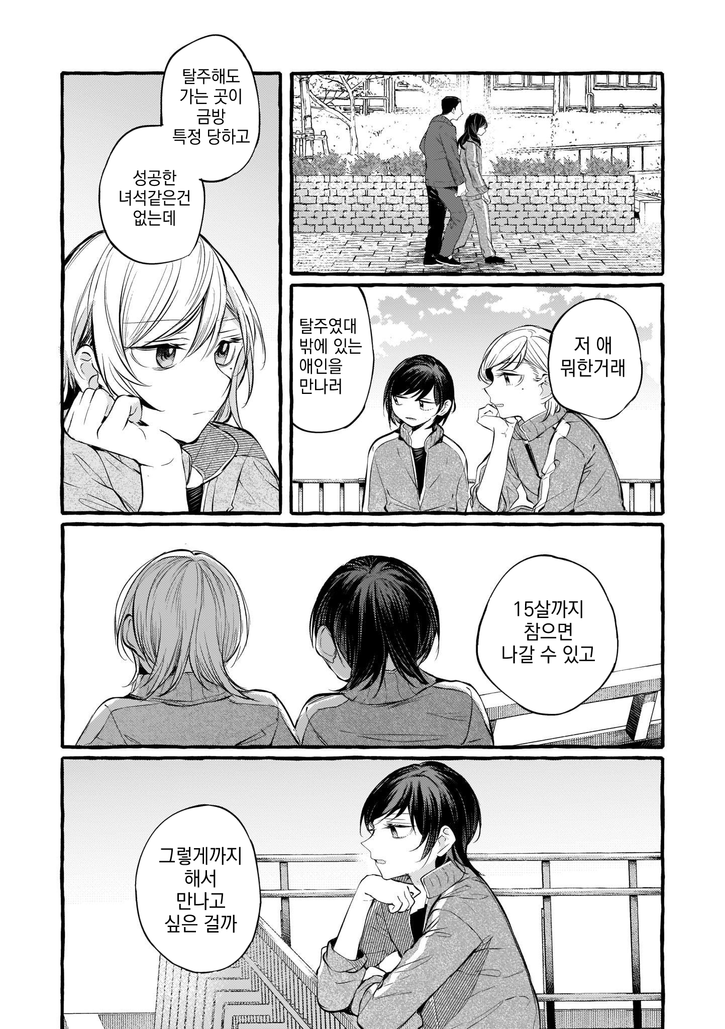 Fuzoroi no Renri - Side Stories Ch. 5 第4页