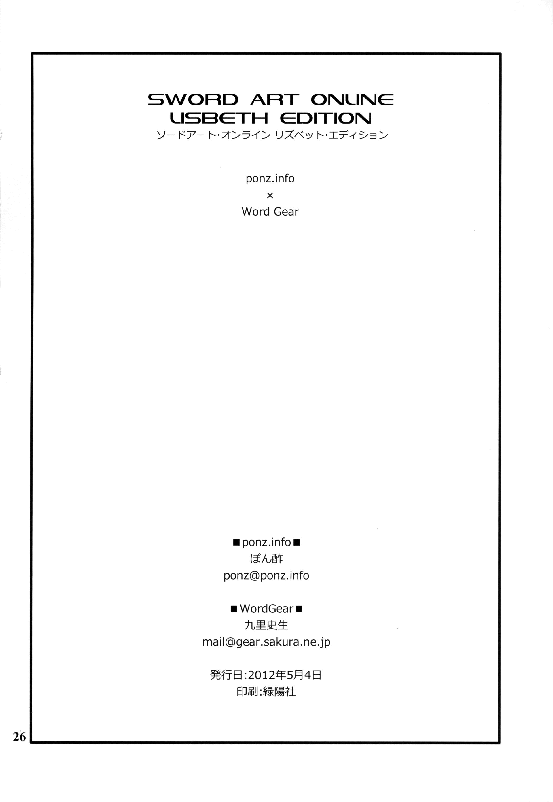Sword Art Online - Lisbeth Edition (Doujinshi) Oneshot 第25页